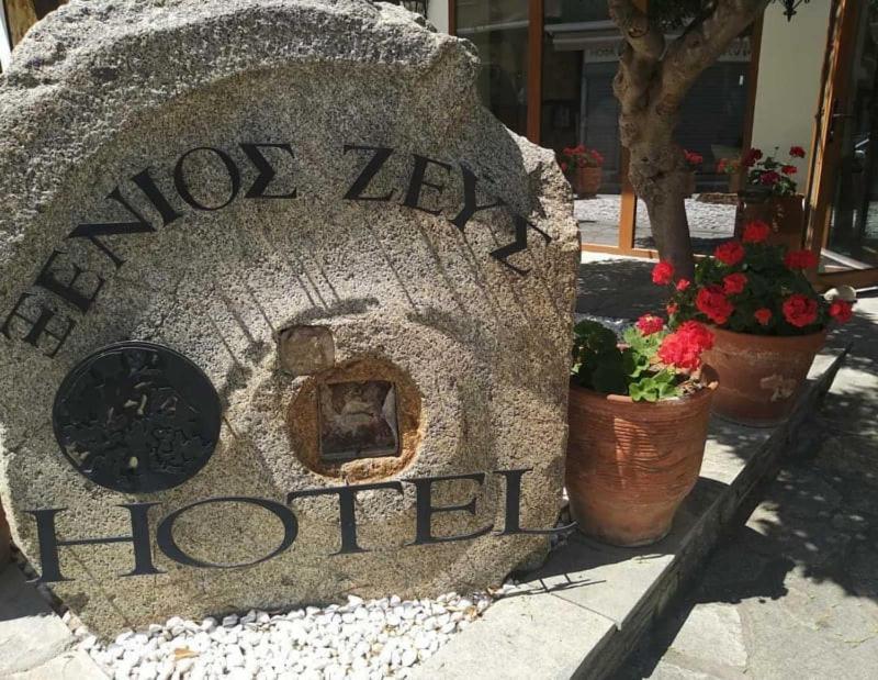 Hotel Xenios Zeus à Ouranoupoli Extérieur photo